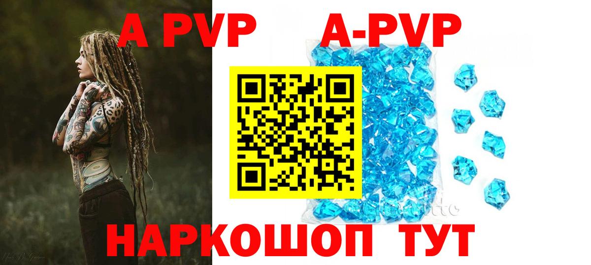 A PVP кристаллы  Альфа ПВП VHQ  Наро-Фоминск  А ПВП  Вход с VPN  где купить наркотик  Alfa_PVP мука 