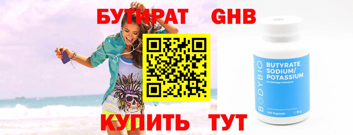 БУТИРАТ вода  Вход с VPN  Наро-Фоминск 