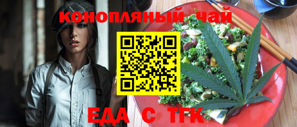 Еда ТГК конопля  Вход с VPN  Наро-Фоминск 