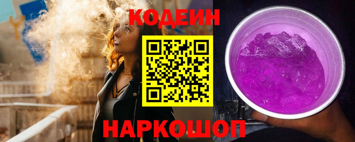 Кодеиновый сироп Lean напиток Lean (лин) Наро-Фоминск