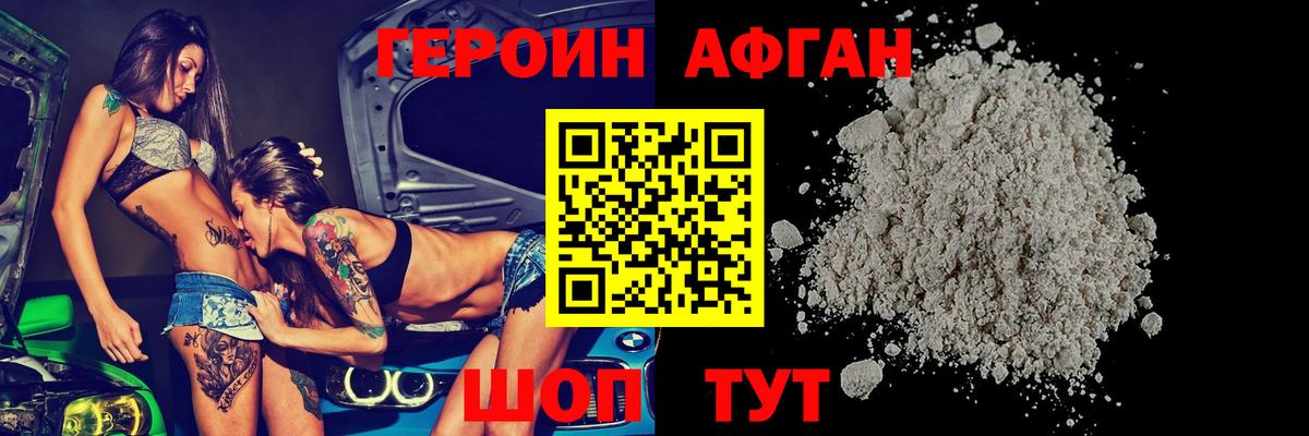 ГЕРОИН афганец  Вход с VPN  Наро-Фоминск 