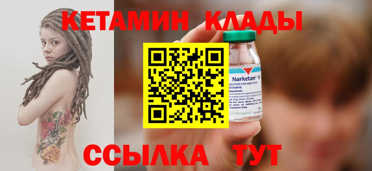 КЕТАМИН ketamine Наро-Фоминск