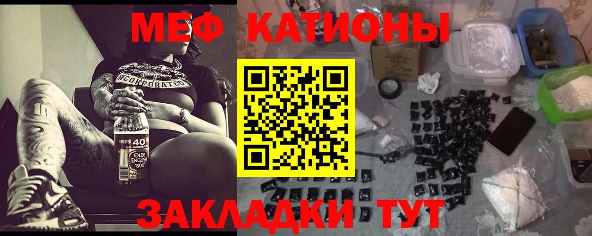 Меф  Наро-Фоминск