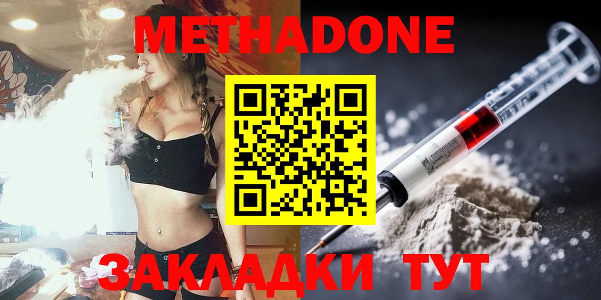 МЕТАДОН methadone  Вход с VPN  darknet Telegram  Наро-Фоминск 