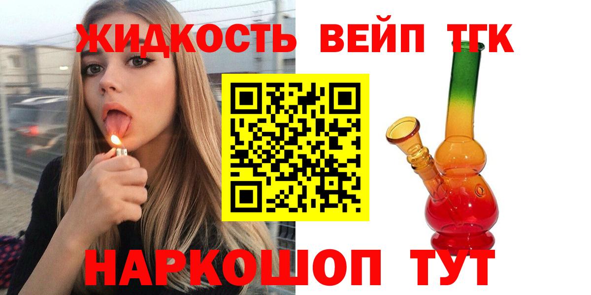 ТГК THC oil Наро-Фоминск