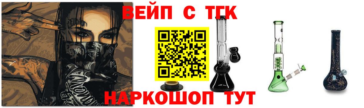ТГК вейп  ТГК THC oil  Вход с VPN  Наро-Фоминск 